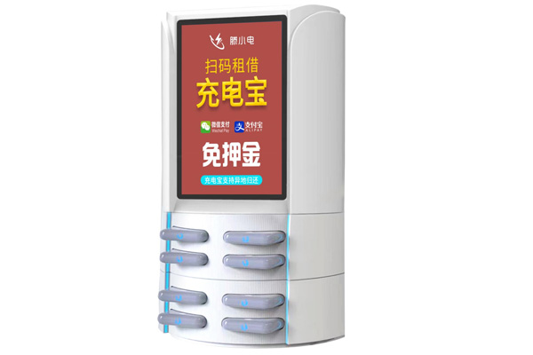 共享充电宝